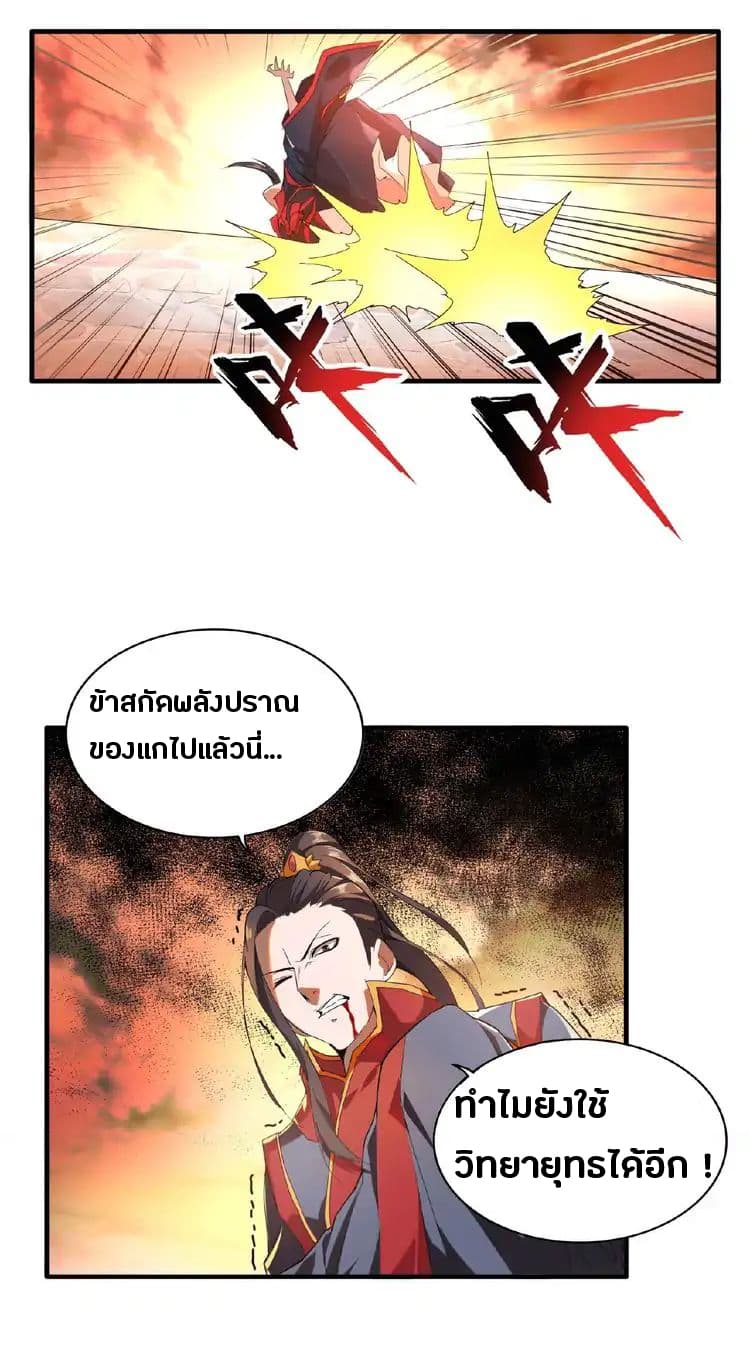 Magic Emperor ราชาจอมเวทย์ - หน้า 40