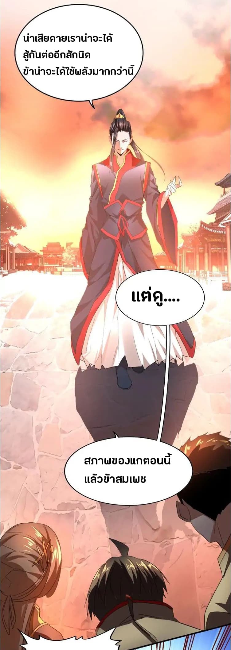 Magic Emperor ราชาจอมเวทย์ - หน้า 44