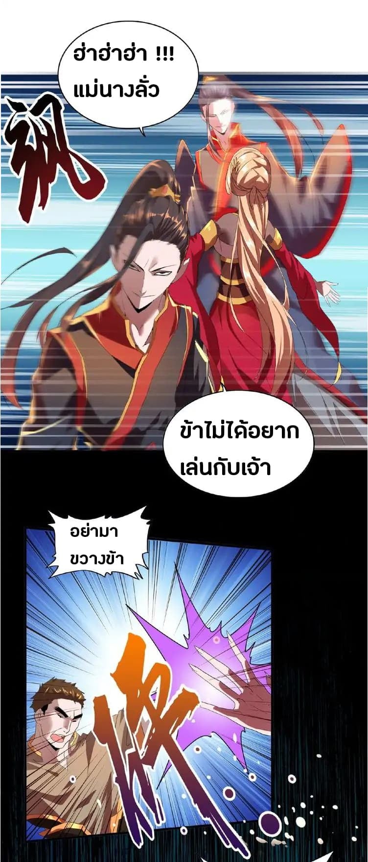 Magic Emperor ราชาจอมเวทย์ - หน้า 46