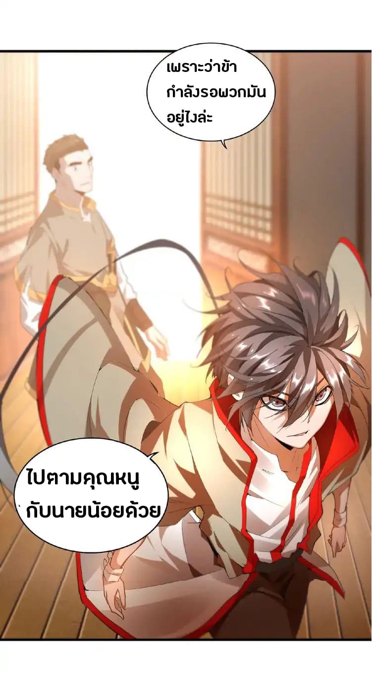 Magic Emperor ราชาจอมเวทย์ - หน้า 6