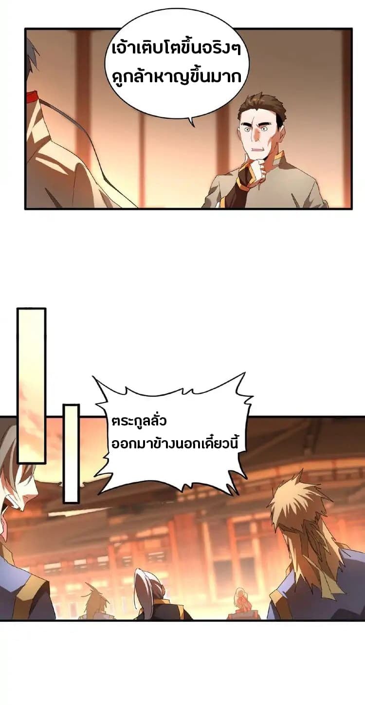 Magic Emperor ราชาจอมเวทย์ - หน้า 7