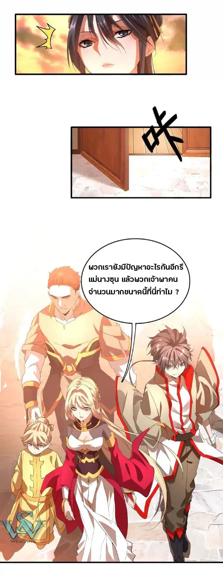 Magic Emperor ราชาจอมเวทย์ - หน้า 9