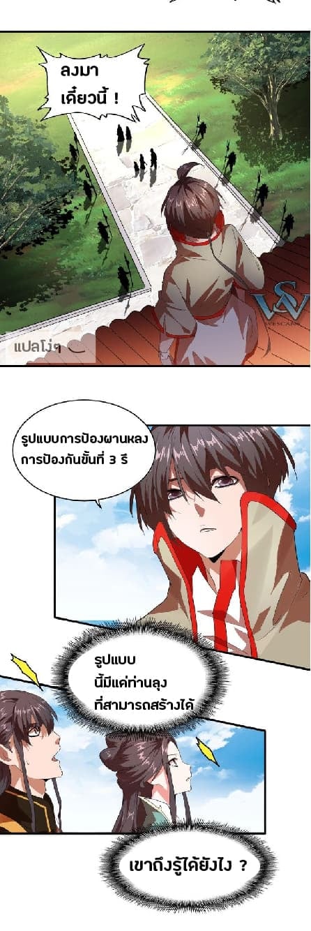 Magic Emperor ราชาจอมเวทย์ - หน้า 10