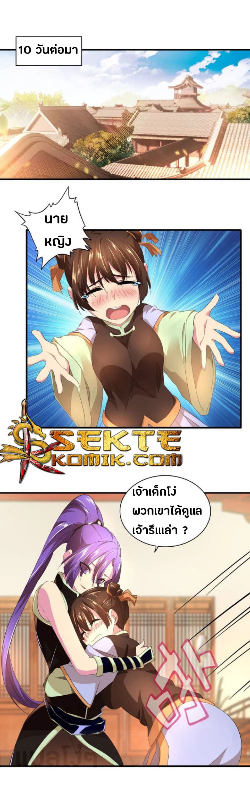Magic Emperor ราชาจอมเวทย์ - หน้า 1