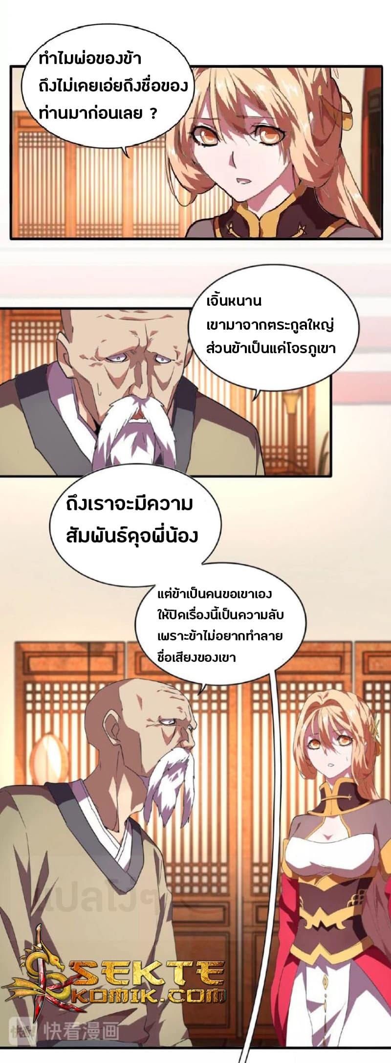 Magic Emperor ราชาจอมเวทย์ - หน้า 13