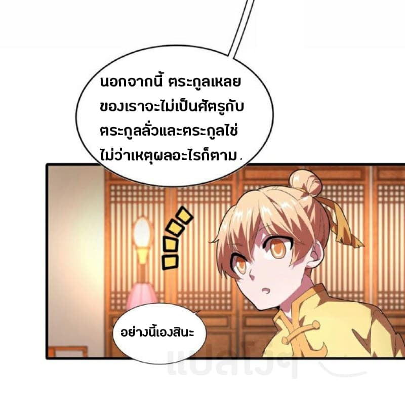 Magic Emperor ราชาจอมเวทย์ - หน้า 14