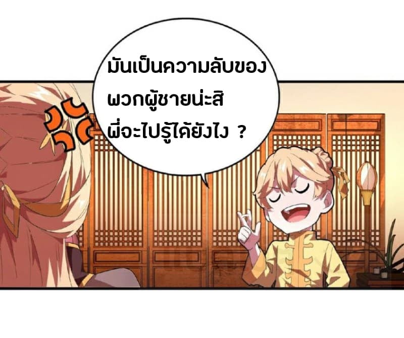 Magic Emperor ราชาจอมเวทย์ - หน้า 16