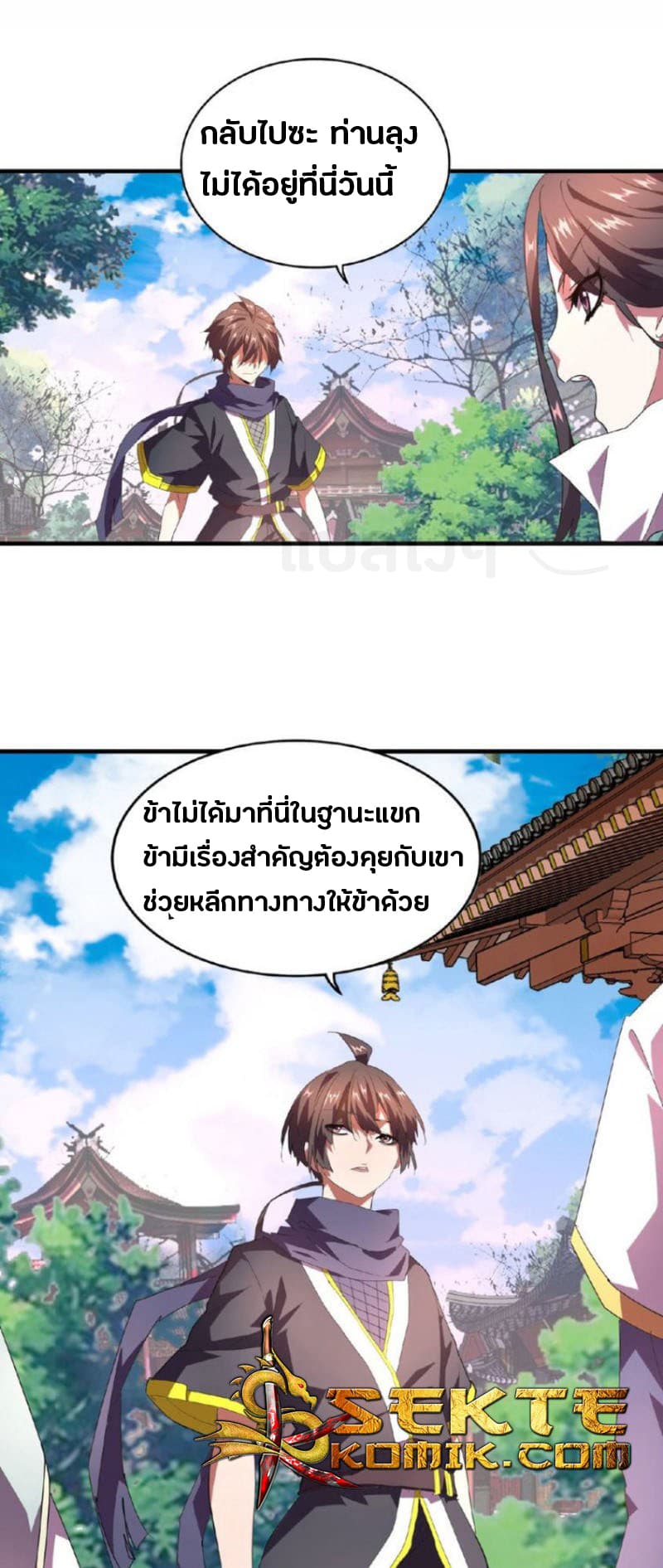 Magic Emperor ราชาจอมเวทย์ - หน้า 22