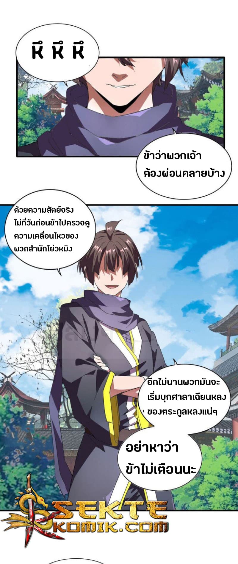 Magic Emperor ราชาจอมเวทย์ - หน้า 25