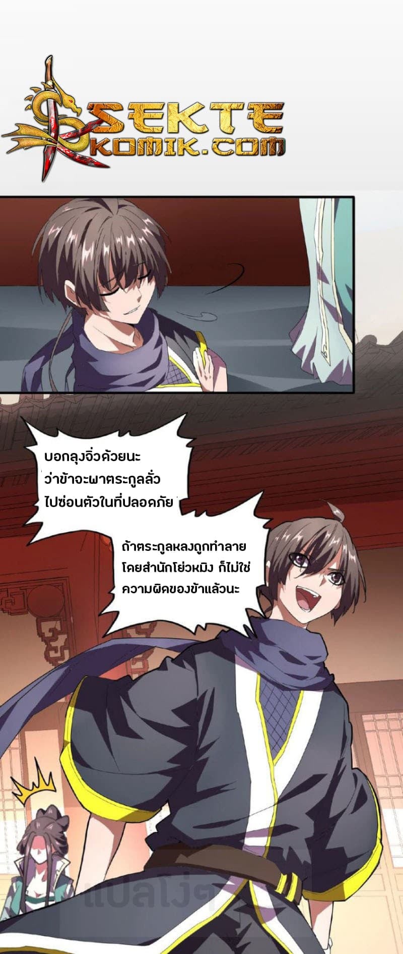 Magic Emperor ราชาจอมเวทย์ - หน้า 27