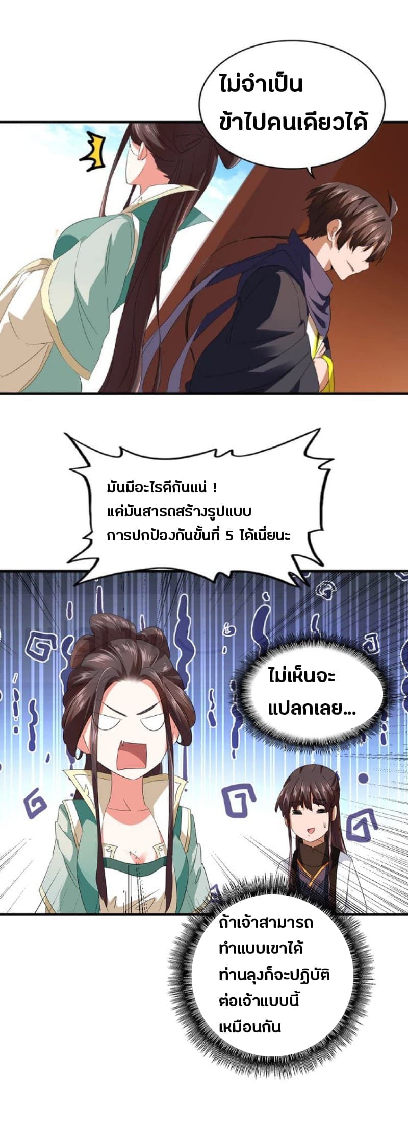 Magic Emperor ราชาจอมเวทย์ - หน้า 29