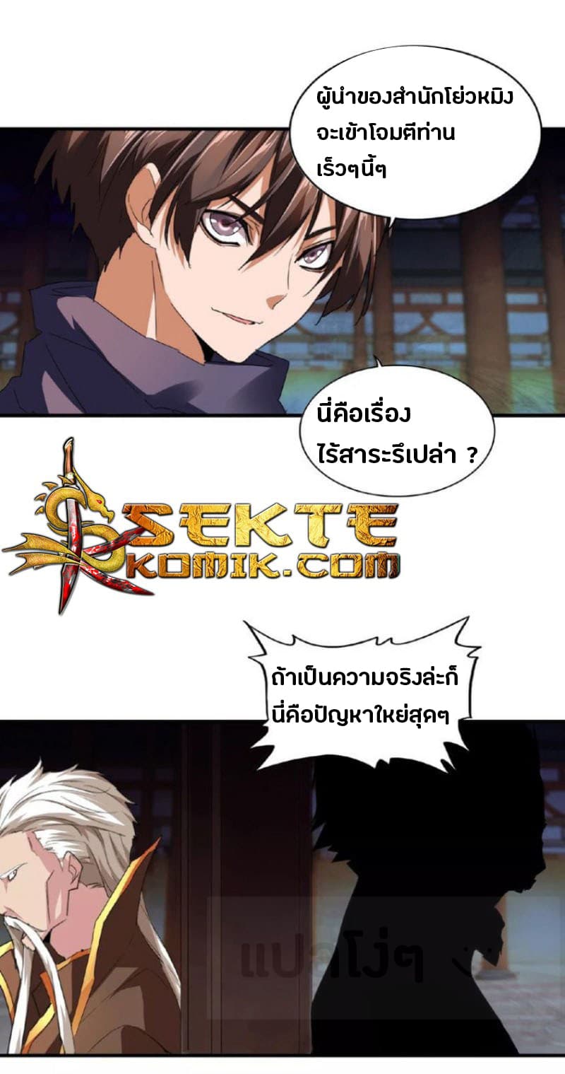 Magic Emperor ราชาจอมเวทย์ - หน้า 32