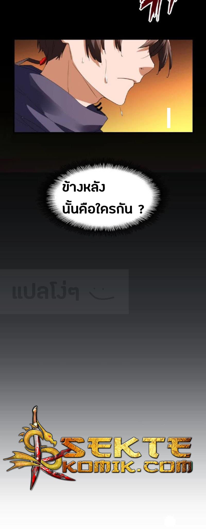 Magic Emperor ราชาจอมเวทย์ - หน้า 35
