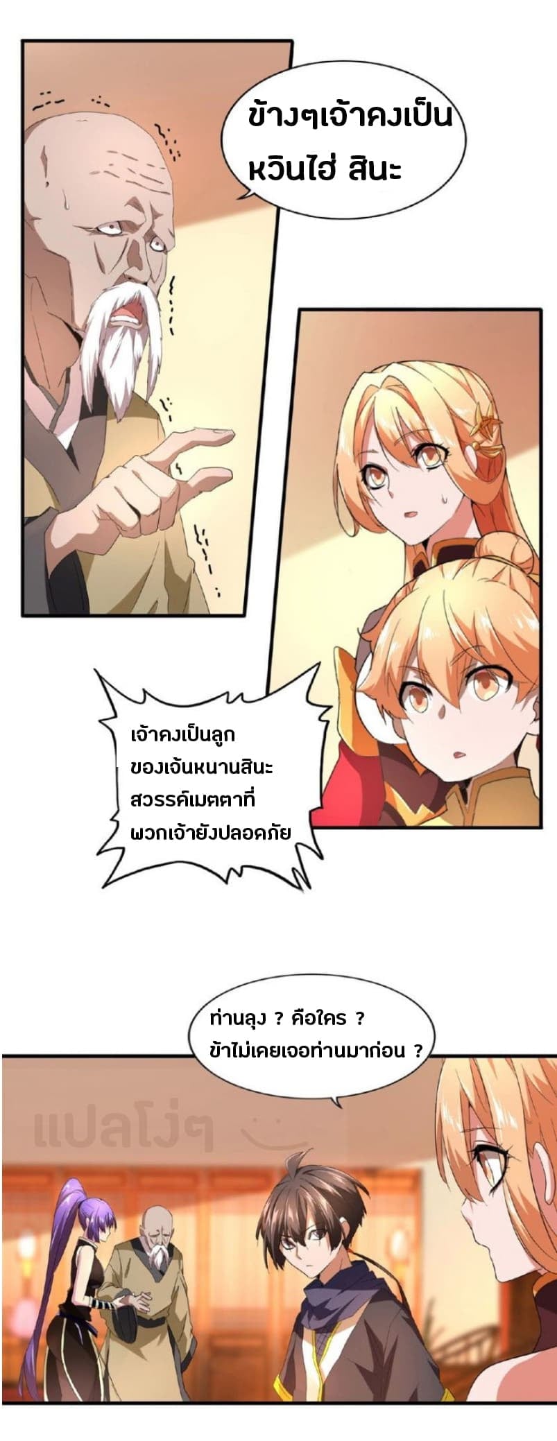 Magic Emperor ราชาจอมเวทย์ - หน้า 6