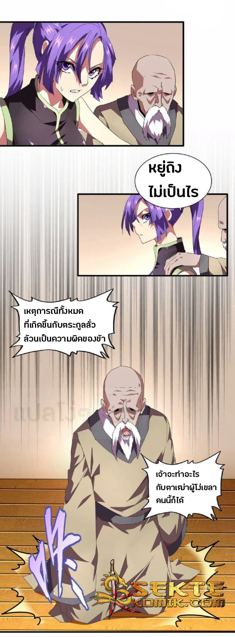 Magic Emperor ราชาจอมเวทย์ - หน้า 8