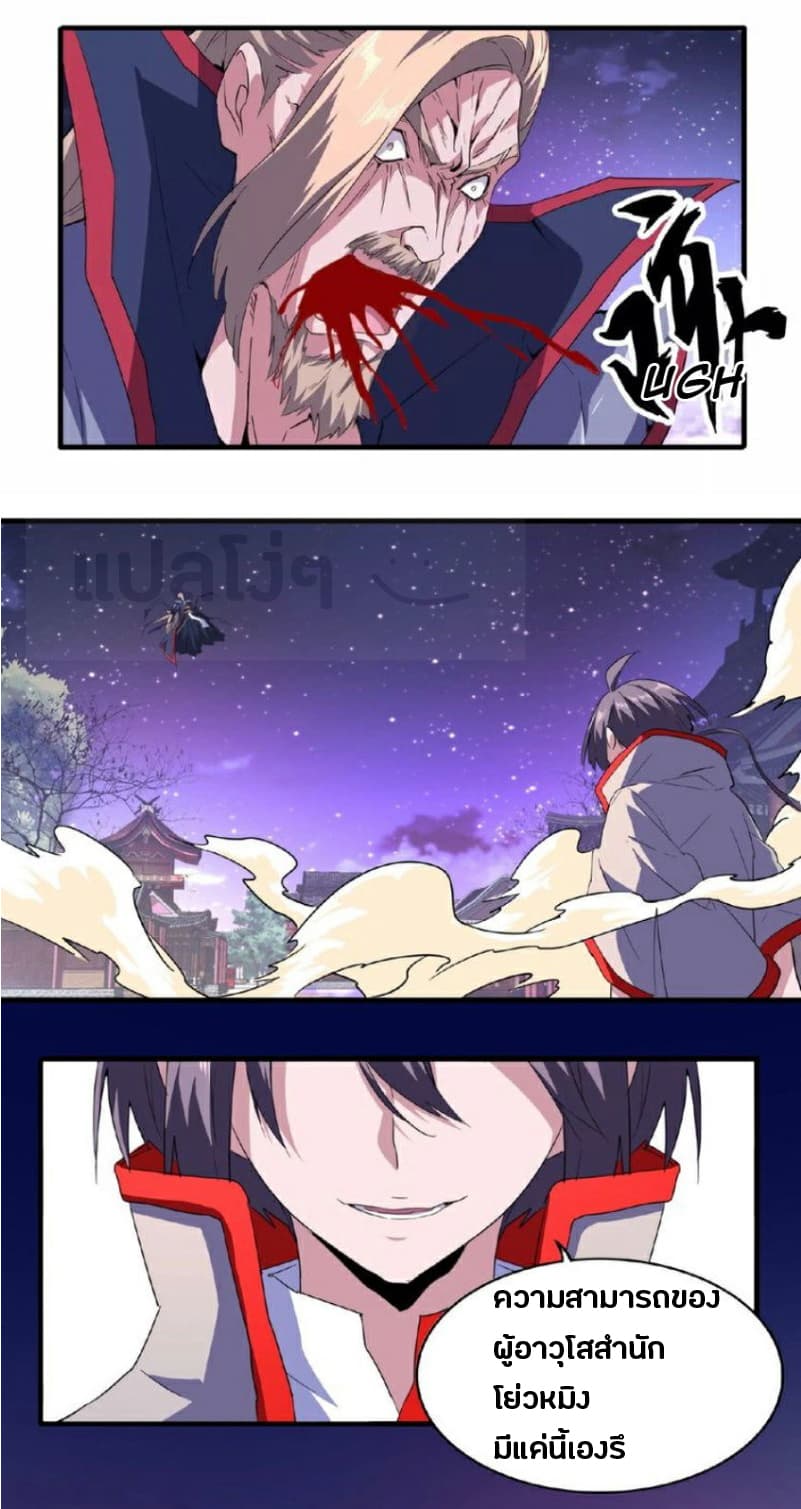 Magic Emperor ราชาจอมเวทย์ - หน้า 32