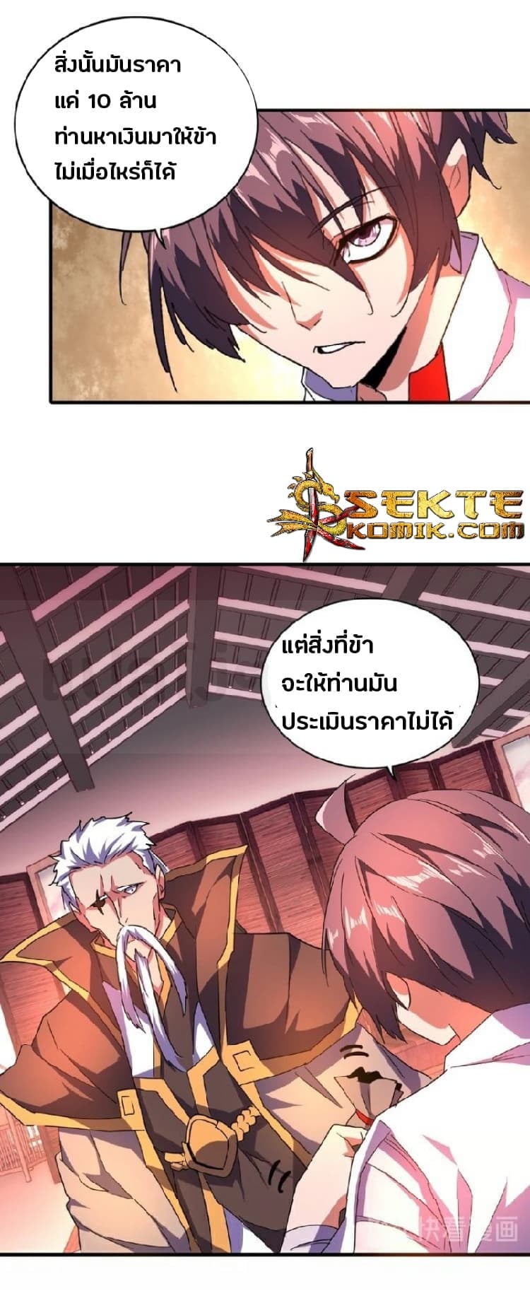 Magic Emperor ราชาจอมเวทย์ - หน้า 2