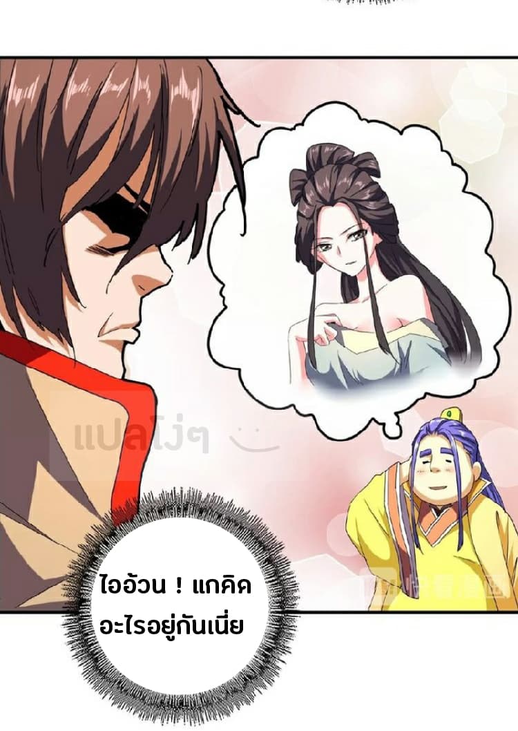 Magic Emperor ราชาจอมเวทย์ - หน้า 4