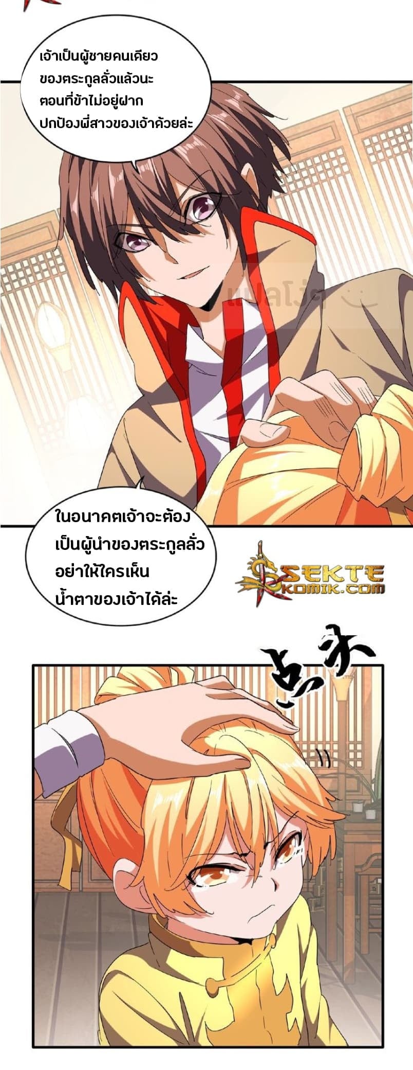 Magic Emperor ราชาจอมเวทย์ - หน้า 19