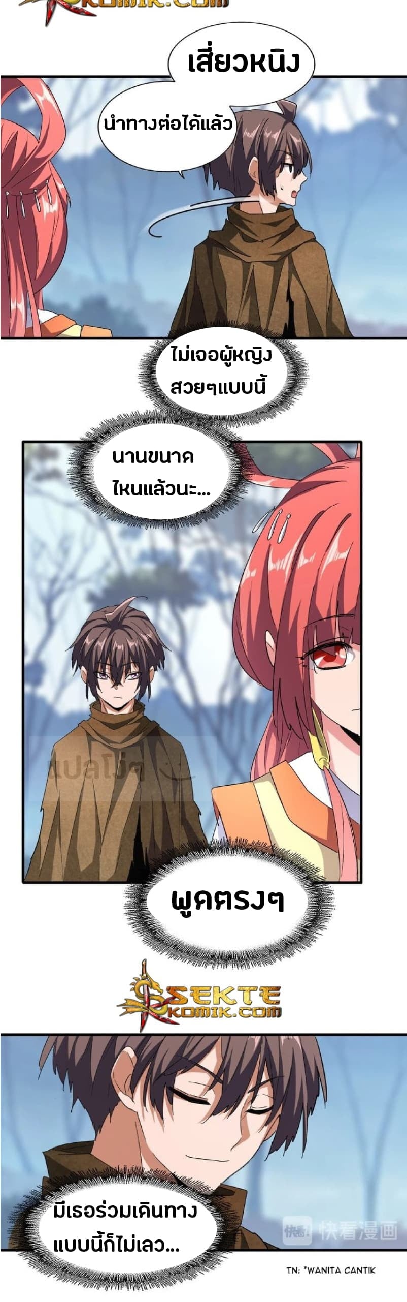 Magic Emperor ราชาจอมเวทย์ - หน้า 20