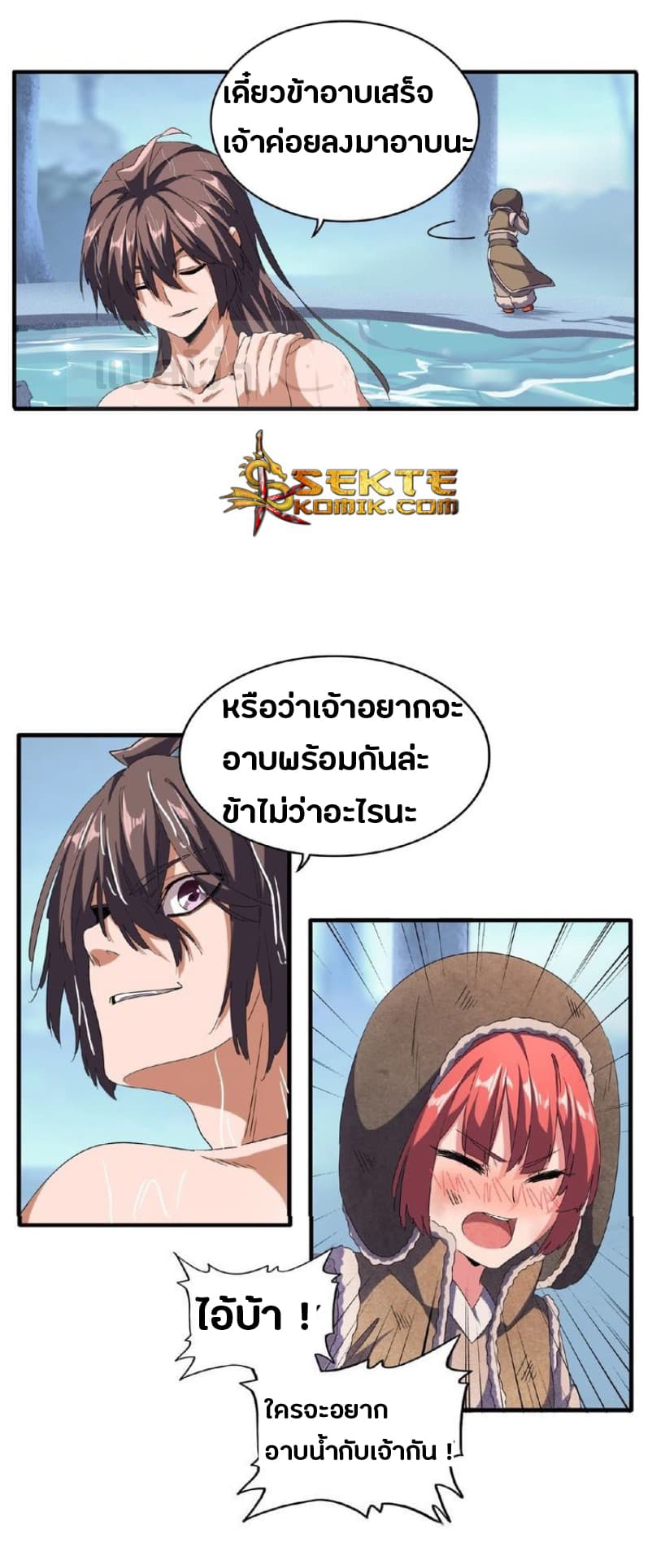 Magic Emperor ราชาจอมเวทย์ - หน้า 7