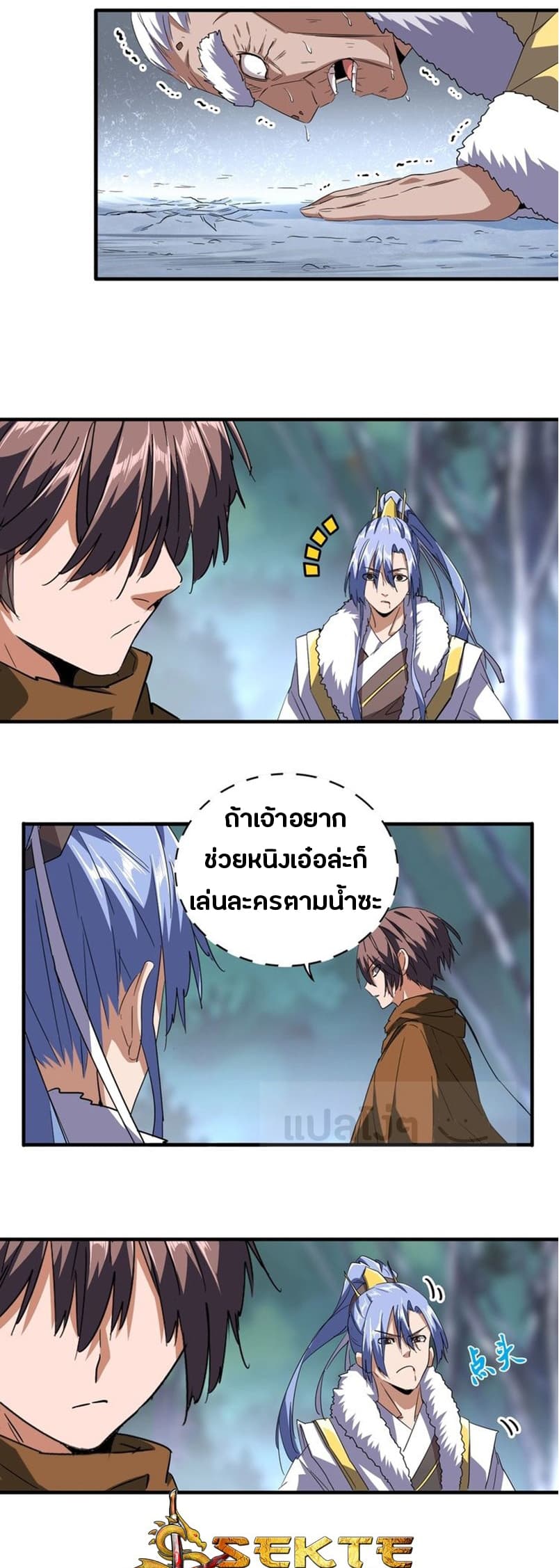 Magic Emperor ราชาจอมเวทย์ - หน้า 3