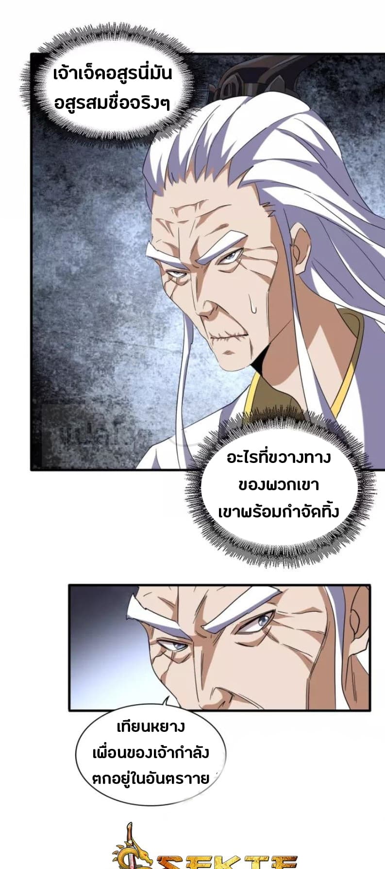 Magic Emperor ราชาจอมเวทย์ - หน้า 21