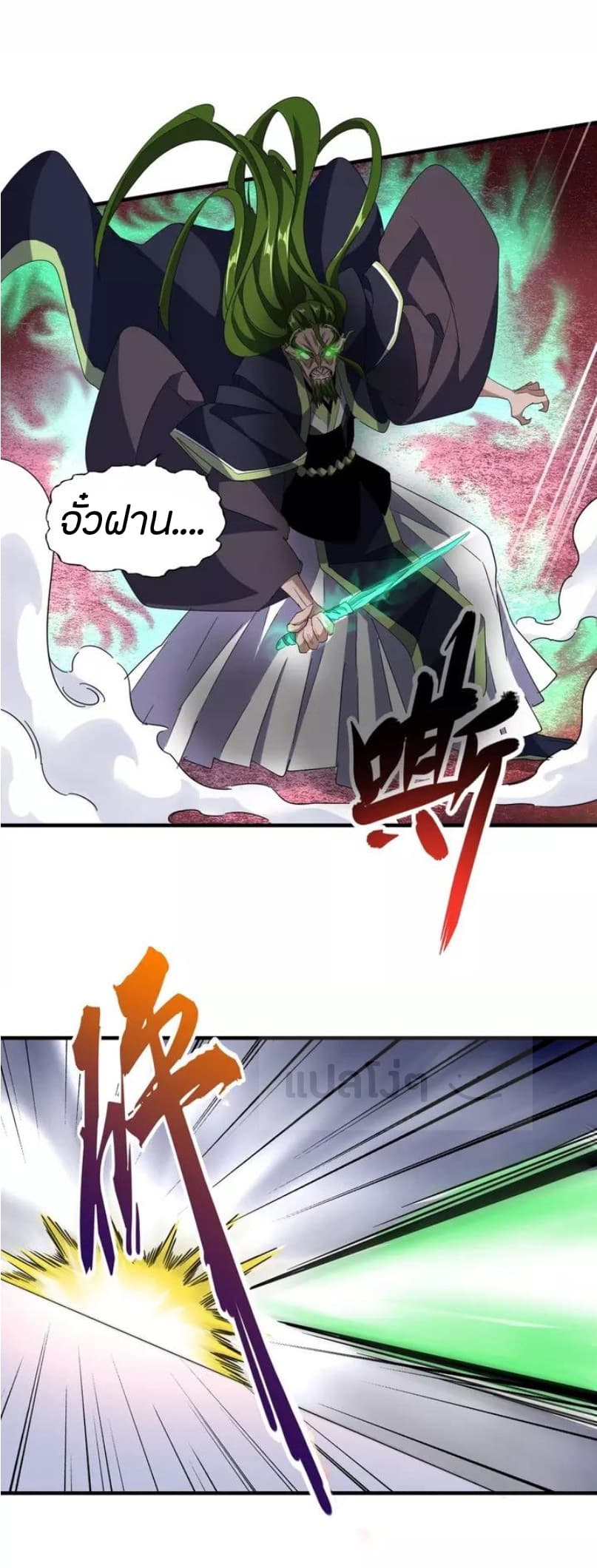 Magic Emperor ราชาจอมเวทย์ - หน้า 16