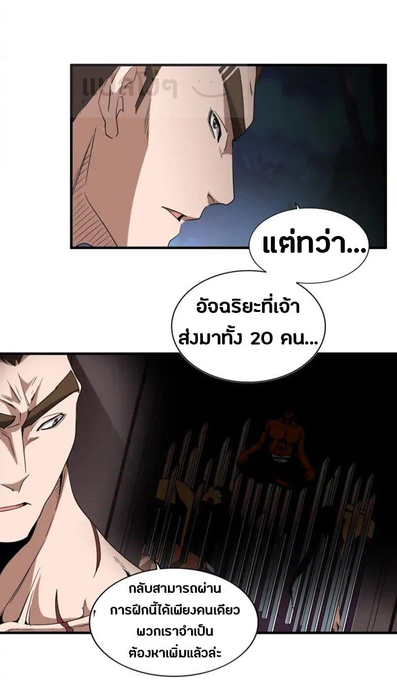 Magic Emperor ราชาจอมเวทย์ - หน้า 2