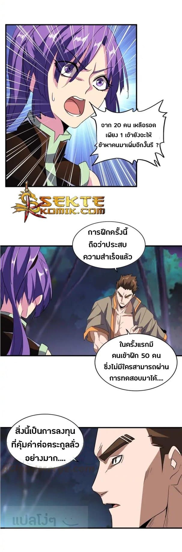 Magic Emperor ราชาจอมเวทย์ - หน้า 3