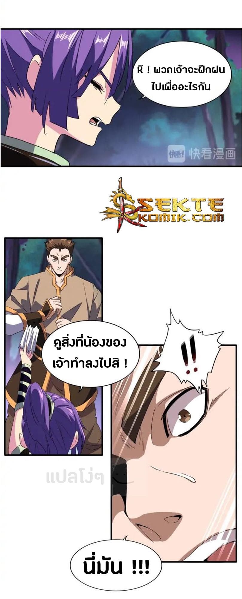 Magic Emperor ราชาจอมเวทย์ - หน้า 4