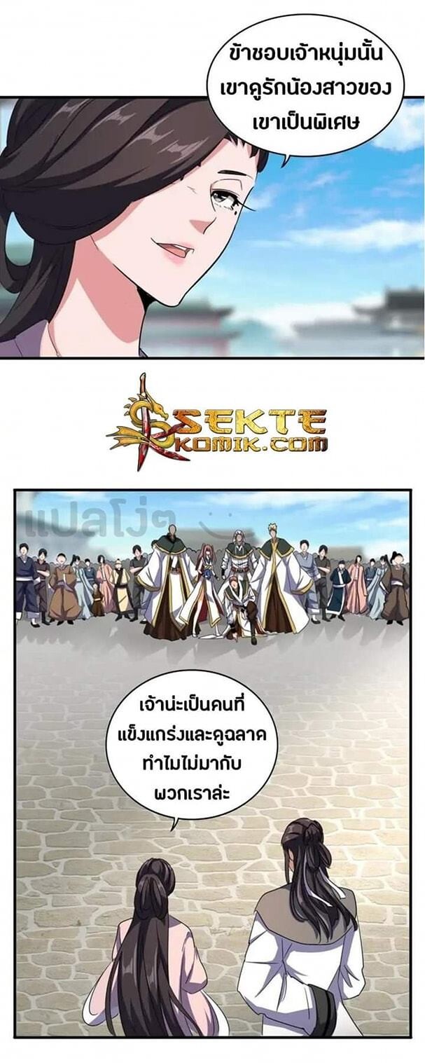 Magic Emperor ราชาจอมเวทย์ - หน้า 13