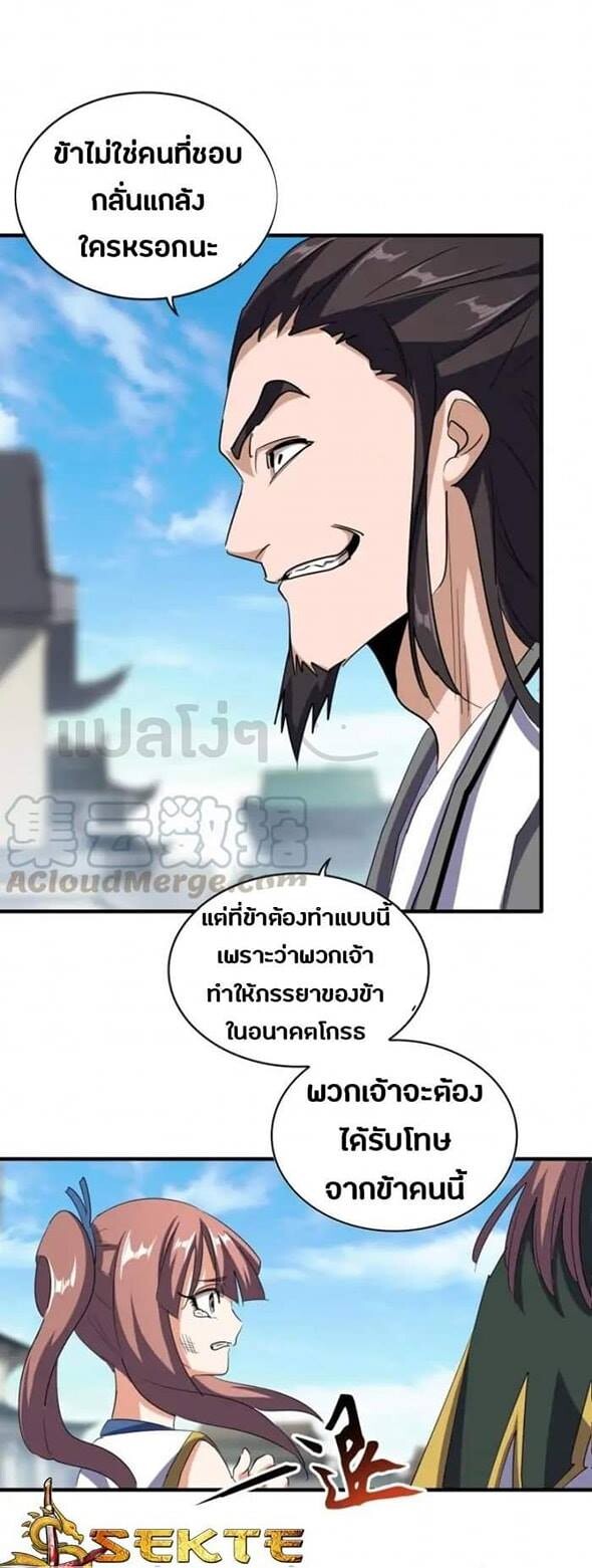 Magic Emperor ราชาจอมเวทย์ - หน้า 21