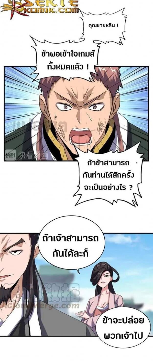 Magic Emperor ราชาจอมเวทย์ - หน้า 22