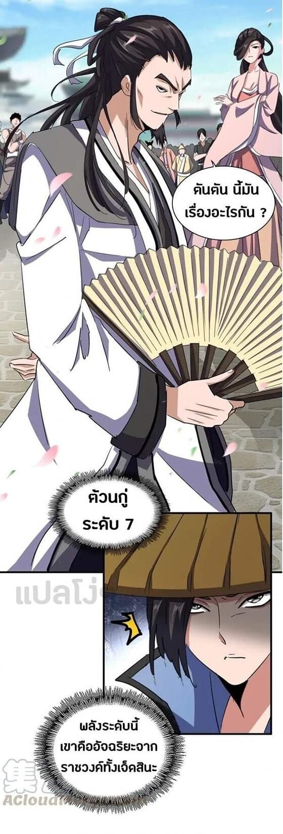 Magic Emperor ราชาจอมเวทย์ - หน้า 4