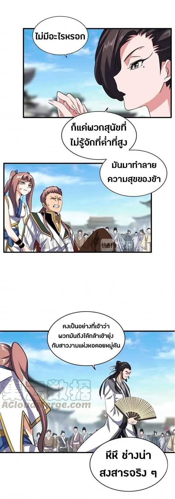 Magic Emperor ราชาจอมเวทย์ - หน้า 5