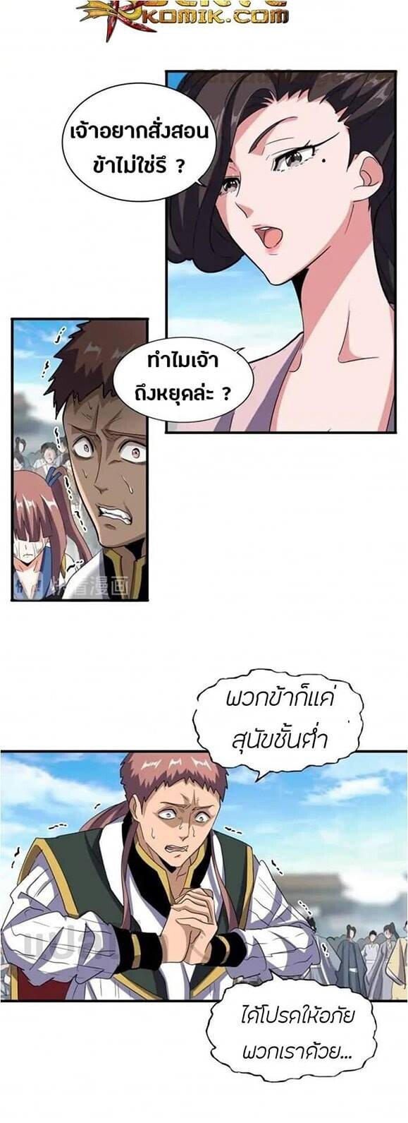 Magic Emperor ราชาจอมเวทย์ - หน้า 7