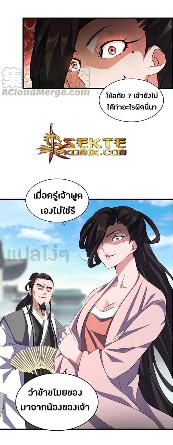 Magic Emperor ราชาจอมเวทย์ - หน้า 8