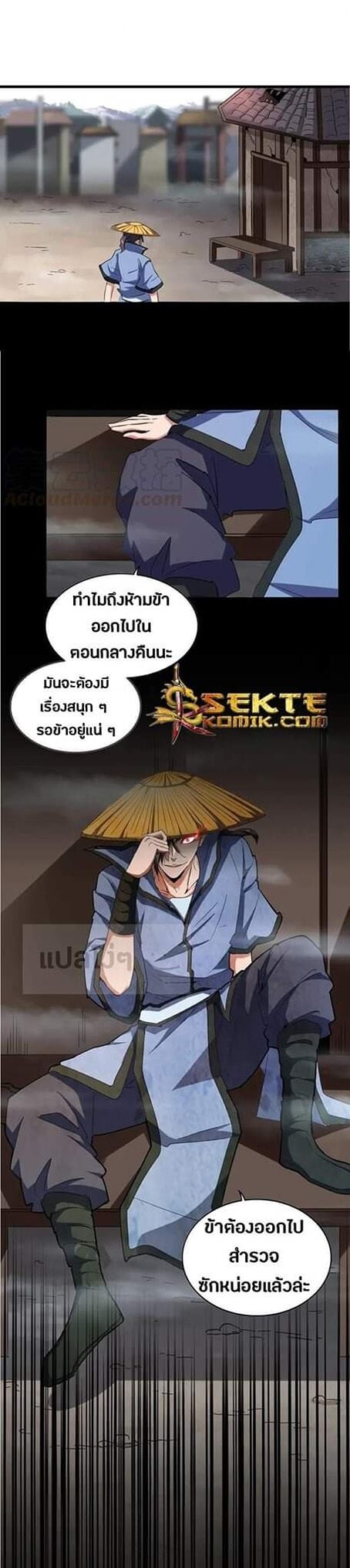 Magic Emperor ราชาจอมเวทย์ - หน้า 2
