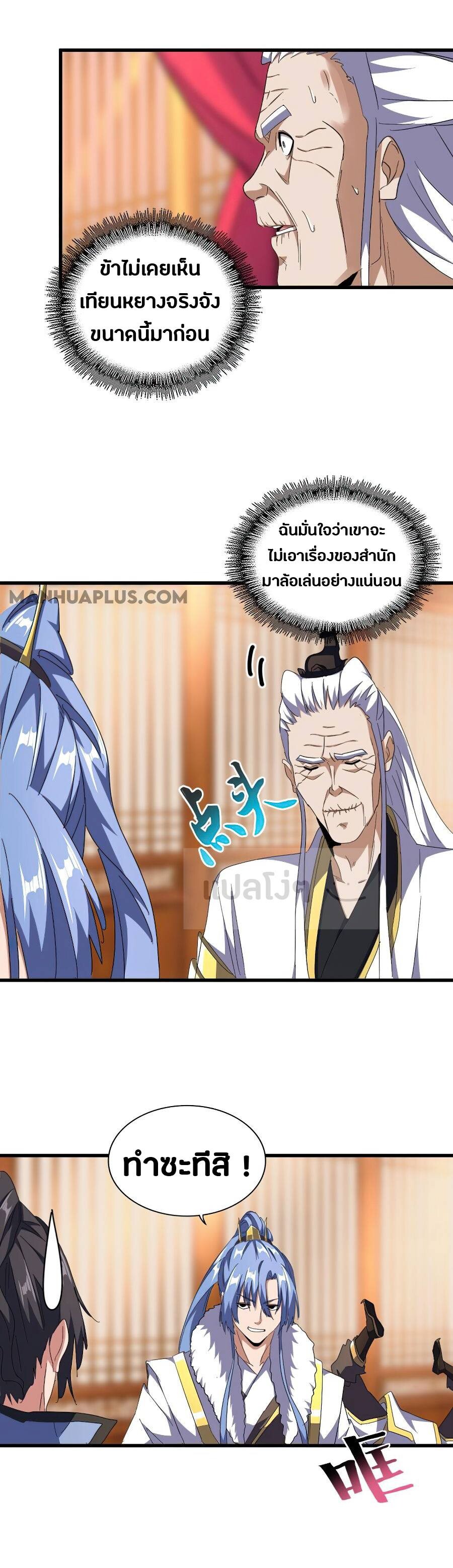 Magic Emperor ราชาจอมเวทย์ - หน้า 7