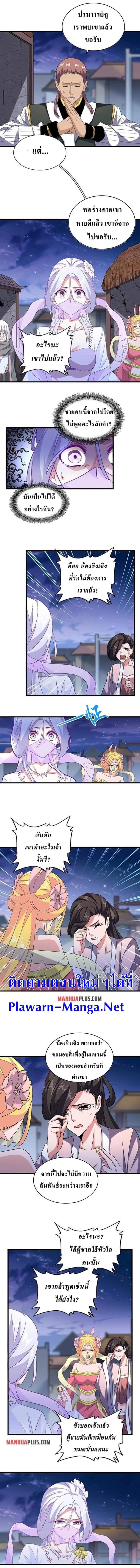 Magic Emperor ราชาจอมเวทย์ - หน้า 3