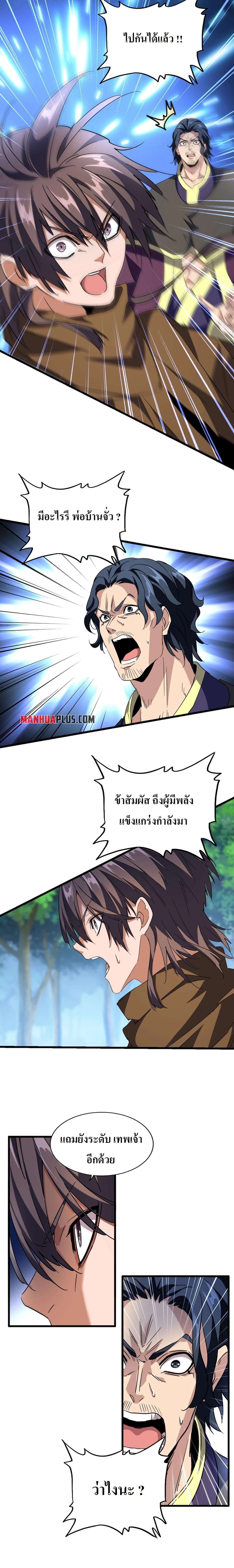 Magic Emperor ราชาจอมเวทย์ - หน้า 13