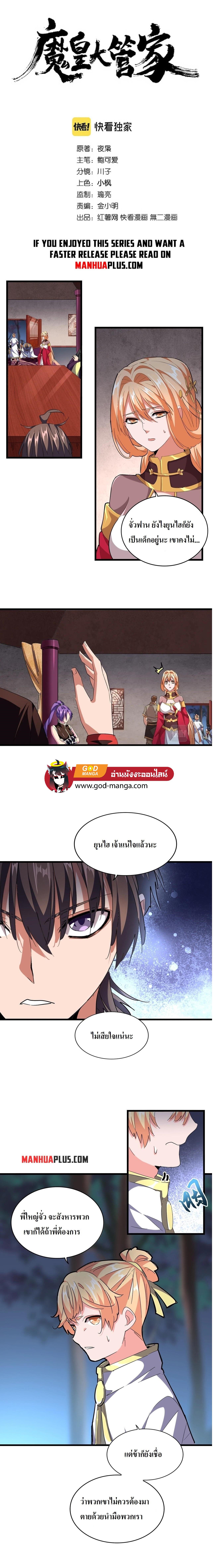 Magic Emperor ราชาจอมเวทย์ - หน้า 2