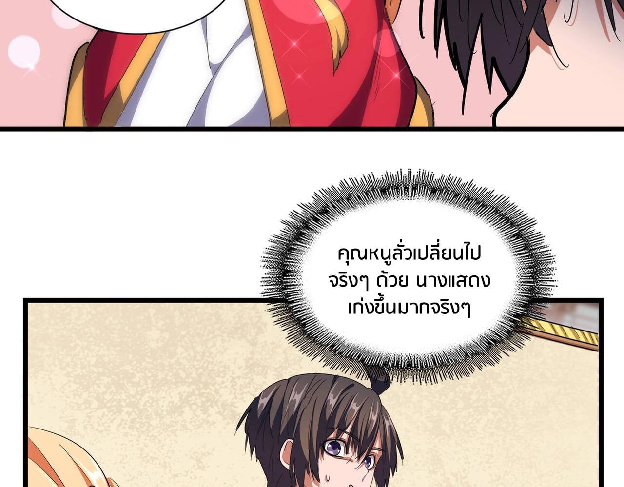 Magic Emperor ราชาจอมเวทย์ - หน้า 10