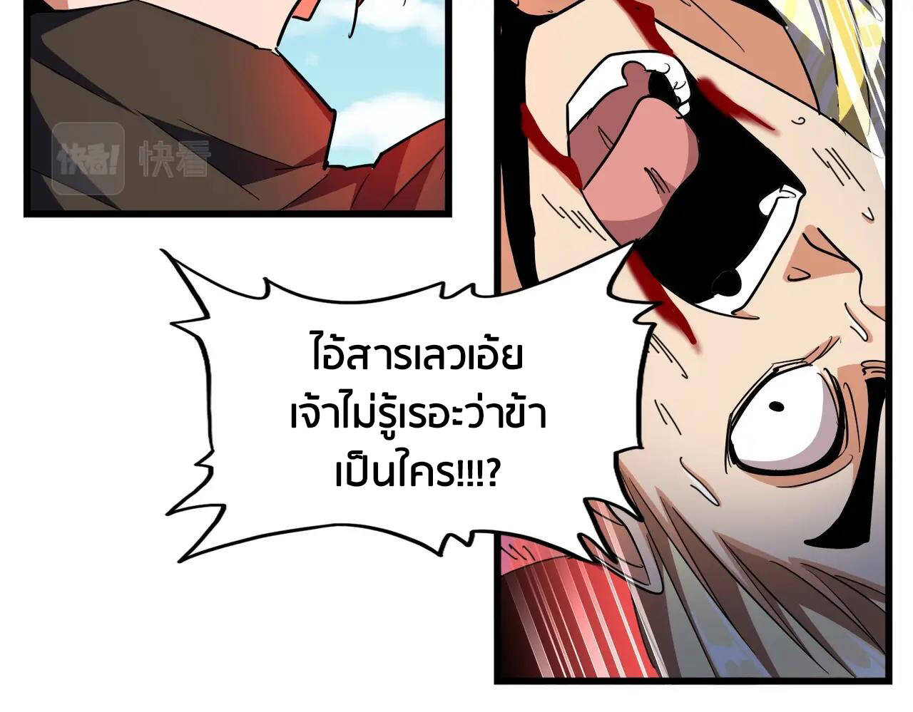 Magic Emperor ราชาจอมเวทย์ - หน้า 136