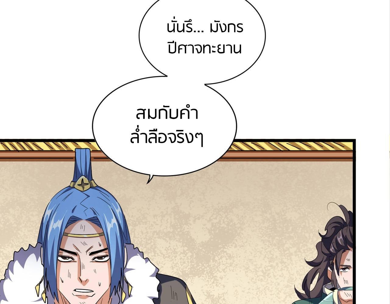 Magic Emperor ราชาจอมเวทย์ - หน้า 33