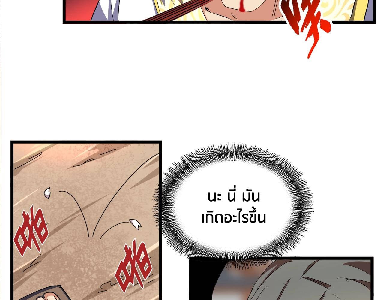 Magic Emperor ราชาจอมเวทย์ - หน้า 43
