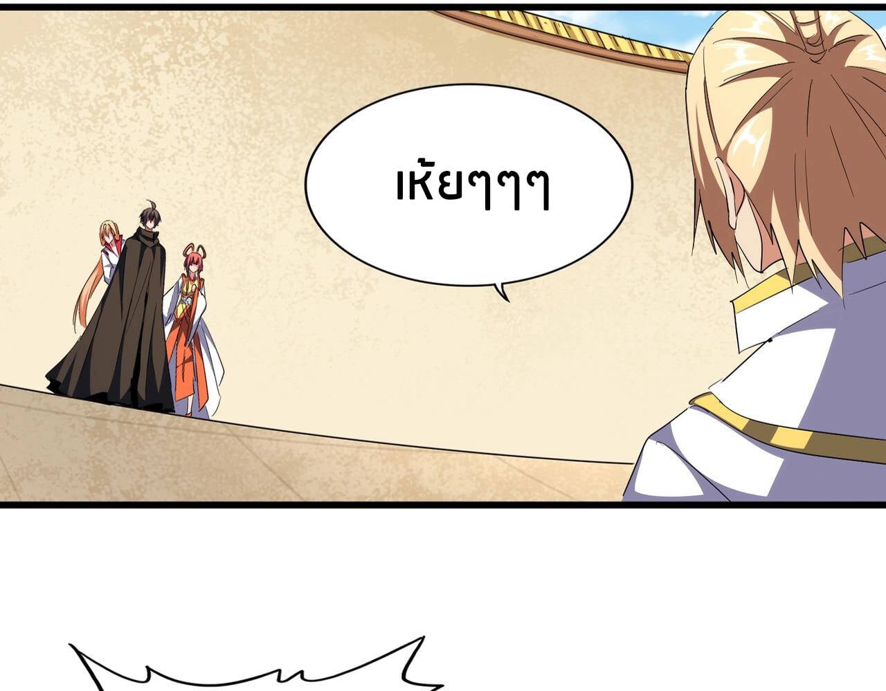 Magic Emperor ราชาจอมเวทย์ - หน้า 5