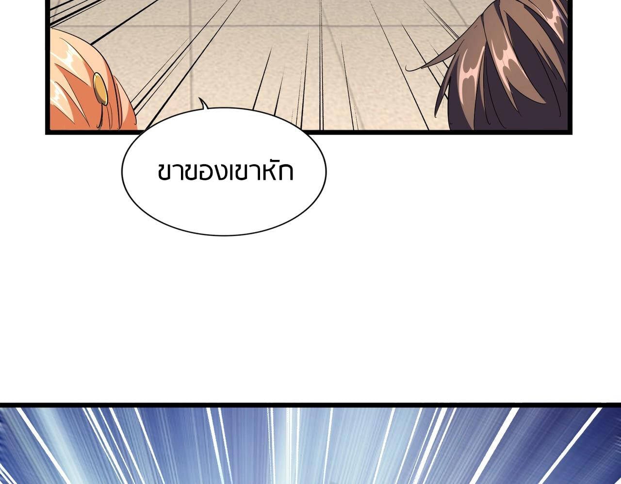 Magic Emperor ราชาจอมเวทย์ - หน้า 57