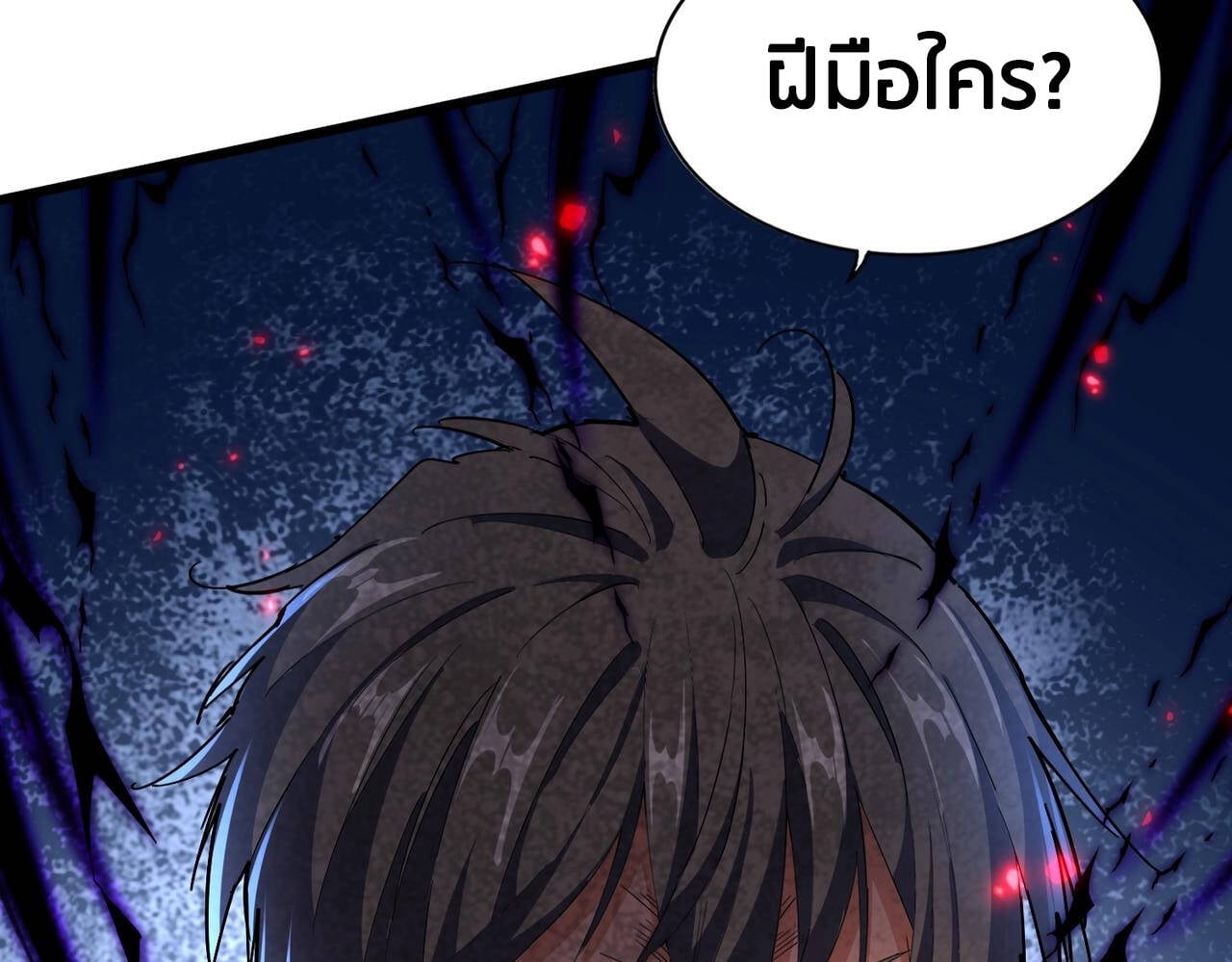 Magic Emperor ราชาจอมเวทย์ - หน้า 60
